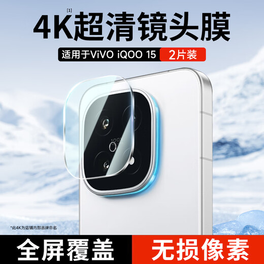 KOOLIFE is suitable for two sets of value-for-money lens films for vivo iqoo15, Iku15 mobile phone rear camera protective film, AR anti-reflective film, ultra-thin high-definition wear-resistant, scratch-resistant and dust-proof film