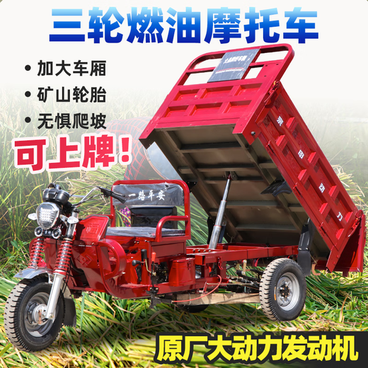 Zongshen three-wheel Zongshen gasoline three-wheel air-cooled engine gasoline three-wheel motorcycle can be lifted and dumped flat seat 200cc flat seat air-cooled 1.3 meters wide x 2 meters long