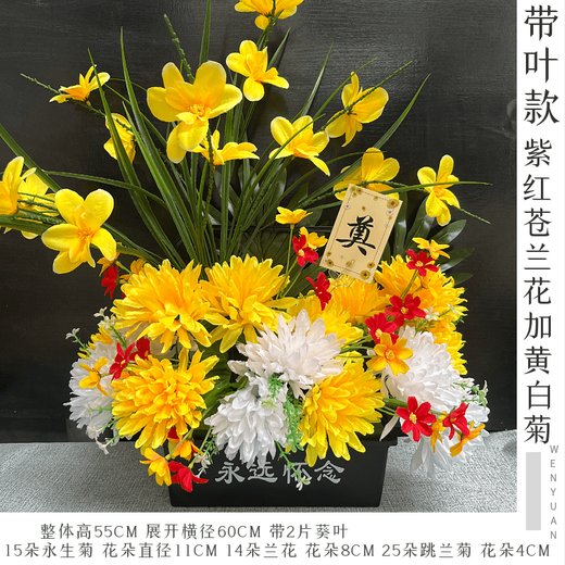 Jingga tomb-sweeping fake flowers, visiting the tomb-sweeping tombstones, silk flowers, fake flowers, Qingming Festival sacrificial flowers, plastic simulated chrysanthemum bouquets, basket_with leaves_yellow freesia plus yellow and white chrysanthemum plus red and yellow_watch the flower arrangement video on the details page