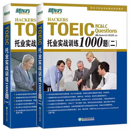 现货正版】 托业实战训练1000题一二托业模拟题托业英语真题词汇 托业词汇词根+联想记忆法 乱序版