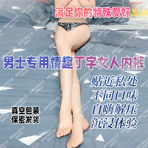 Men's fetish sex toys sexy fat fetish women's butt control female thong stepmother little fairy private parts fragrance one pack shipped randomly