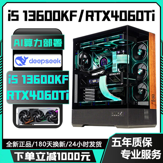 Colorful 24-core i9 13900F/RTX5060Ti/4070Ti independent graphics high-end desktop computer host i5 13600KF/RTX4060/RTX3060 e-sports live broadcast assembly machine 8丨24-core i9 13900F+RTX4070Ti