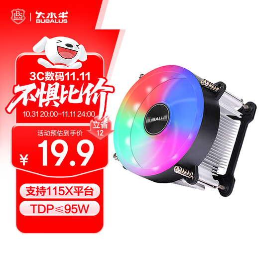 BUBALUS L8 CPU air cooling radiator (supports INTEL1151/1200/i3/i5/i7/i9/desktop computer radiator/9CM fan/colorful RGB/comes with silicone grease)