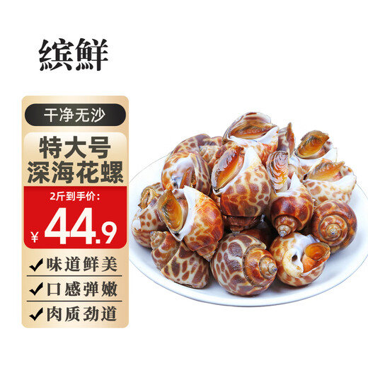 Colorful fresh snails, fresh fresh conches, extra large seafood, aquatic products, fresh fresh frozen frozen dongfeng snails, extra large snails, no sand, extra large 1000g (25-45 pieces/Jin Jin equals 0.5 kg) net