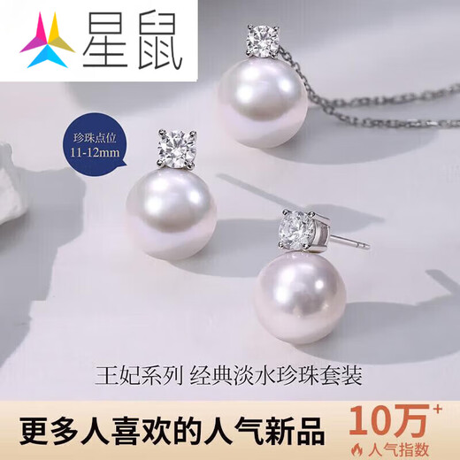 Star Rat Mina Pearl Pendant Single 12-13 Freshwater Pearl Necklace Round Highlight 11-12mm Pearl Stud Earrings S925 Silver