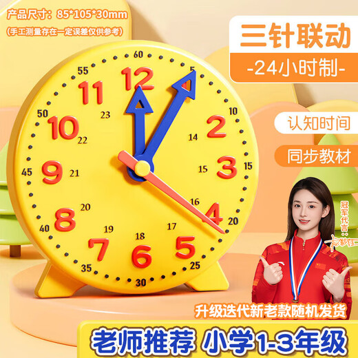 Mingyu clock model primary school teaching aids for first and second grade primary school students and children's three-hand linkage understanding of clocks and time learning special learning aids model three-hand linkage watch