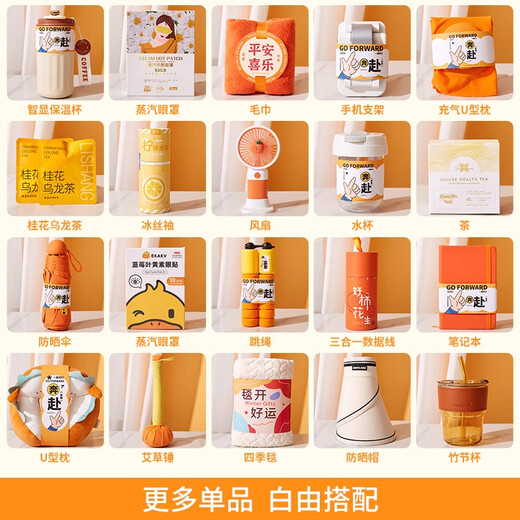 爱美礼年会伴手礼商务公司员工实用礼品定制团建活动奖品周年庆纪念品 保温杯共创未来套装4