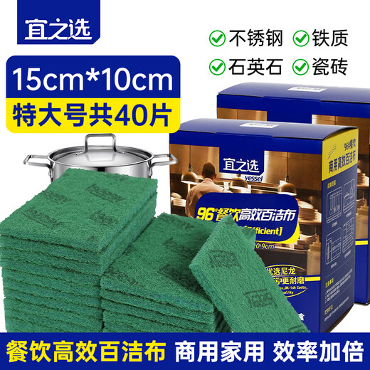 YiZhiChoice large kitchen dishwashing rag, pot scrubbing sponge, decontamination emery cleaning cloth, large sandy scouring pad 40 pieces