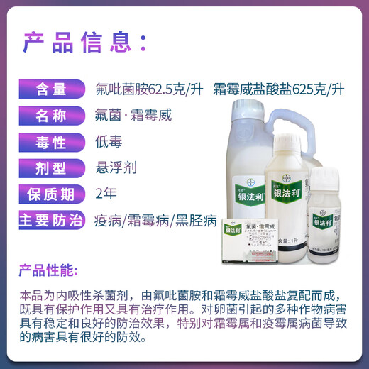 Germany imported silver-fared fluobacterium propamocarb tomato downy mildew cucumber disease silver-farmed pesticide fungicide silver-fared fluobacterium propamocarb 500ml