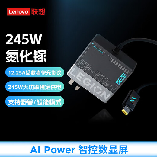 Lenovo Savior Power Supply 245W GaN Laptop Power Adapter Multi-device Compatible Computer Charger Savior 245W GaN Adapter (New Product Launched)