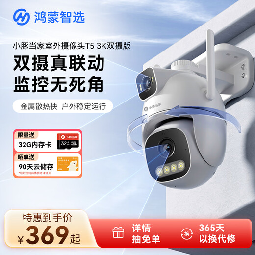 Huawei Smart Selection Hongmeng Smart Selection Little Dolphin Outdoor Camera T5 3K Dual Camera 10 Million Ultra HD Home Indoor and Outdoor Monitor 360 Degrees No Blind Angle with Night Vision Camera