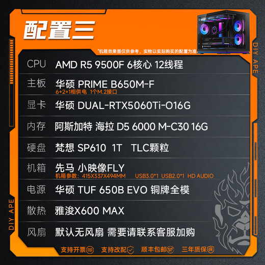 DIY APE ancient era installation ape 9500F host 5060/5070/9060XT graphics card ASUS Delta game e-sports live broadcast DIY complete machine design desktop assembly computer configuration three 9500F+RTX5060TI-O16G