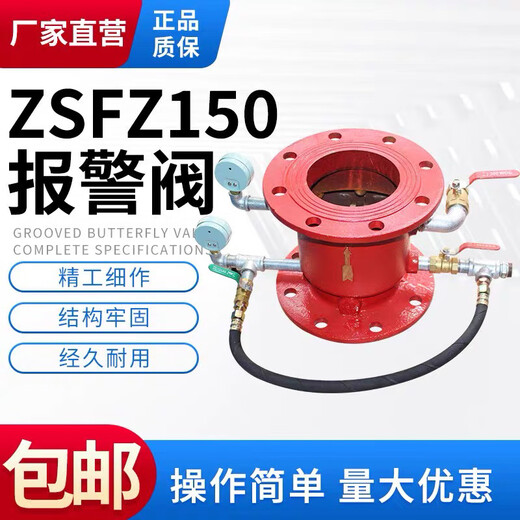 Fire wet alarm valve ZSFZ50-1.6//65/80/100/125/150/200/250/300 flange alarm 285mm high DN200