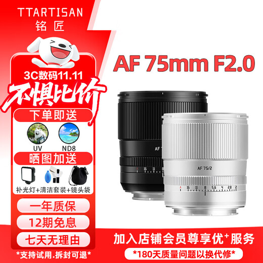 Mingjiang 75f2 full-frame large-aperture autofocus portrait lens 75mm F2 suitable for E-mount Z-mount LUMIX S5 S9L mount xm5 micro-single fixed focus lens Sony E-mount Black Official Standard Free UV+ND