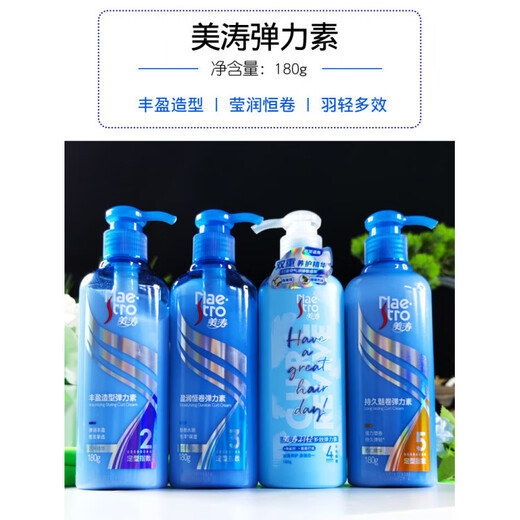 Maestro long-lasting curling elastin 180g for men and women, plump, styling, elastic, tough, moisturizing, curl-protecting, perm, fluffy and non-sticky 1 bottle of 180g plumping, styling elastin