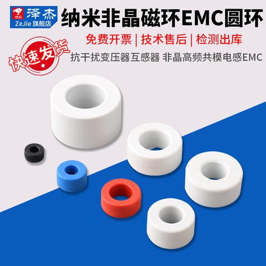 Zejie Nano amorphous magnetic ring ultra-fine crystal filter anti-interference transformer transformer Amorphous high frequency common mode inductor EMC 1004 inner diameter 5mm outer diameter 12mm high 7mm No Specifications