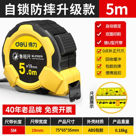 Deli (deli) Luban ruler, Feng Shui ruler, authentic door ruler, precision Dinglan ruler, high-precision steel tape measure, 5-meter box ruler, fall-resistant rubber-coated model, Feng Shui measuring good and bad luck, 5mx19mm