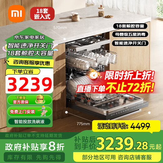 Mijia Xiaomi dishwasher 18 sets S20 built-in dishwasher hot air drying automatic opening and closing door five-star disinfection intelligent pollution recognition first-class water efficiency
