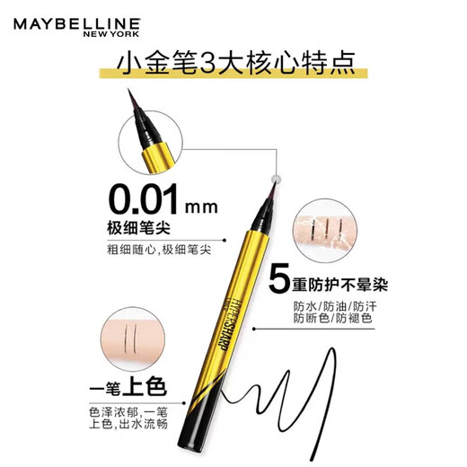 Meixuan Meibilin eyeliner liquid liner pen small gold pen extremely fine waterproof and not easy to smudge makeup for beginners classic black small gold pen for beginners 0 items