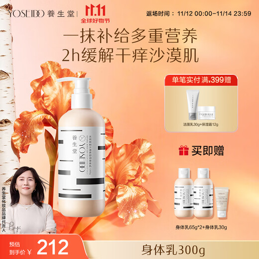 Yangshengtang Natural Birch Sap Nourishing and Soothing Body Lotion 300g Moisturizing and Soothing Niacinamide No Itching for Middle-aged and Elderly Autumn and Winter Body Lotion 300g