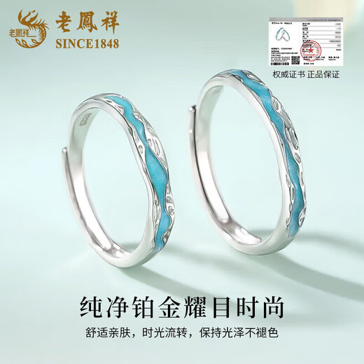 Lao Fengxiang PT950 platinum ring for men and women, light years of love couple rings, Valentine's Day birthday gift for girlfriend and wife, platinum light years of love ring, women's model, about 1.5g + brand gift box