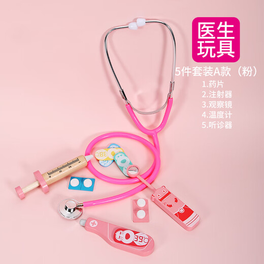 赟娅儿童听诊器医生过家家玩具科普护士听筒宝宝扮演看病木质玩具套装 仿真医生玩具5件套（粉）