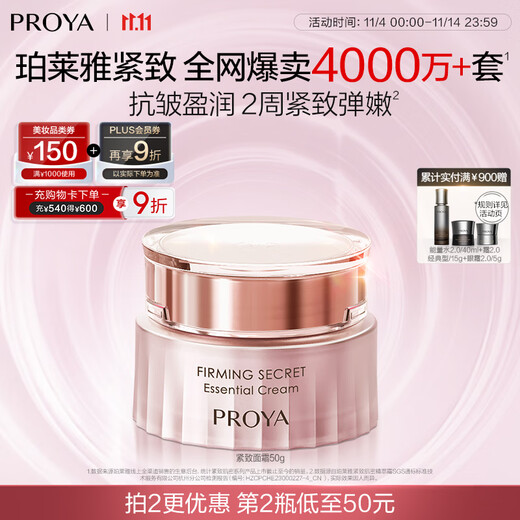 PROYA's new upgraded Muscle Firming 3.0 Essence Cream, fade fine lines, anti-wrinkle firming lotion and cream