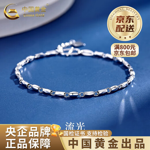 China Gold (CHINA GOLD) pt950 platinum streamer bracelet for women, new plain chain, light luxury Valentine's Day birthday gift for girlfriend and wife, streamer platinum bracelet, about 3.6g, medium gold gift box