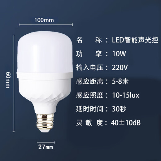 Gongtai LED sound and light control induction bulb 10W white light 6000K E27 screw corridor residential property stair garage energy-saving lamp GT-QP-SK10