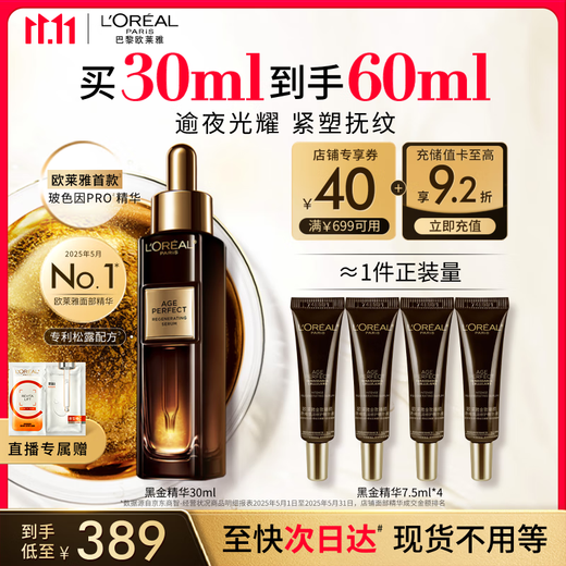 L'Oreal Black Gold Essence 30ml Bosein Essence Hydrating Moisturizing Anti-wrinkle Skin Care Products Cosmetics Birthday Gift