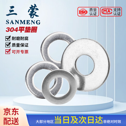 Шайба плоская из нержавеющей стали Sanmeng 304 M3-M14 DIN125 M10*20*2 (30 шт./пакет)
