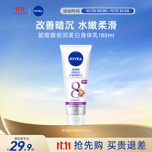 Nivea Night Beauty Body Lotion 180ml, hydrating, moisturizing, whitening skin, imported birthday gift for men and women
