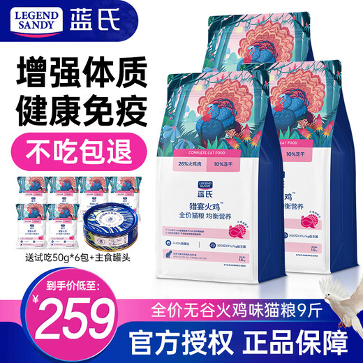 LEGENDSANDY LEGENDSANDY Cat Food Hunting Bird Squab Wilderness Rabbit Hunting Full Price Grain-Free Cat Food Adult Cats and Kittens Freeze-Dried Raw Bone Meat Cat Food Hunting Turkey Cat Food 4.5kg (3Jin Jin is equal to 0.5kg *3)