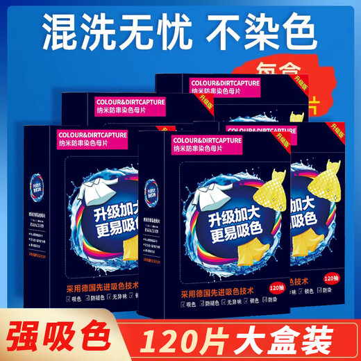 Wanjuyi anti-color cross-color laundry tablets, anti-dye tablets, anti-stain towels, color master sheets, color-absorbing paper for washing machines, 5 boxes
