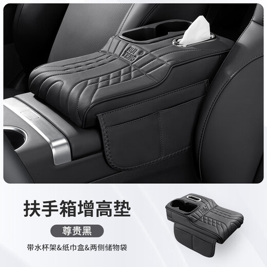 Zhuanying Car Armrest Box Booster Pad Seat Center Central Storage Multifunctional Tissue Box Water Cup Holder Four-in-One Single Opening Style* Four-in-One Noble Black Booster Pad + Tissue Box + Water Cup Holder + Storage