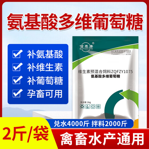 Bai Taikang Amino Acid Multidimensional Glucose Powder Veterinary Pig, Beef, Sheep, Chicken, Duck, Goose and Rabbit Anti-Stress Feed Additive for Aquaculture 5 Bags
