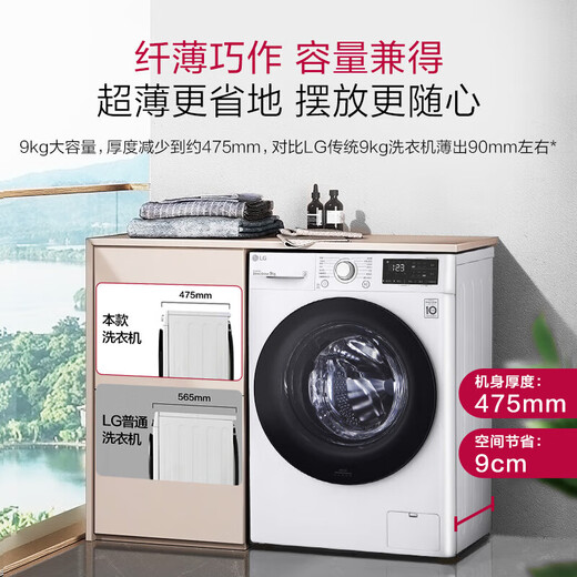 LG 9kg fully automatic drum washing machine, 475mm ultra-thin, intelligent direct drive variable frequency motor, first-class energy saving and energy efficiency, small dormitory home use for adding clothes midway, no drying, no steam, ultra-thin, single wash, 9kg | FCY90N2W