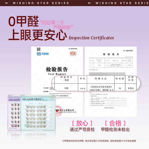 Mr. Wish Glue False Eyelashes Wishing Star Eyelashes Supernatural Simulation Boiled Water 2025 New No-Makeup Baileys