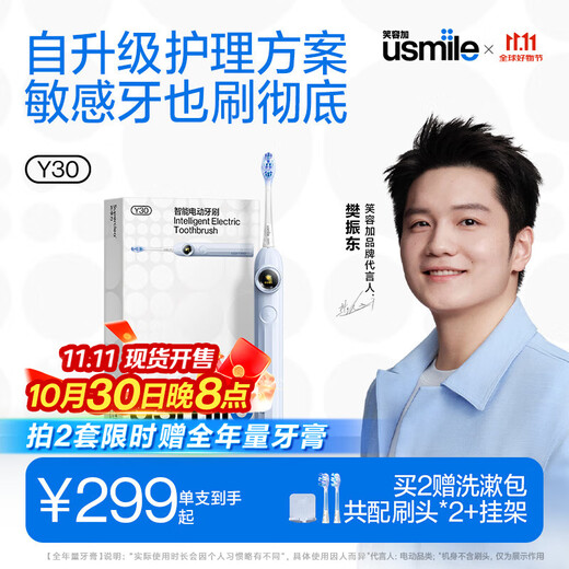 Usmile smile plus smart electric toothbrush new power large swing Y30 light sea blue couple gift for boyfriend and girlfriend birthday gift