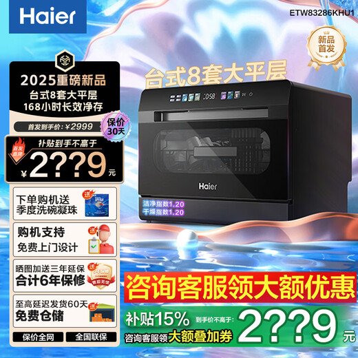 Haier 2025 new generation of Xiaohaibei 8 sets of desktop large flat dishwashers for home use fully automatic small color screen touch support independent UV disinfection automatic door opening Haier 2025 launch of 8 sets of desktop new generation of Xiaohaibei