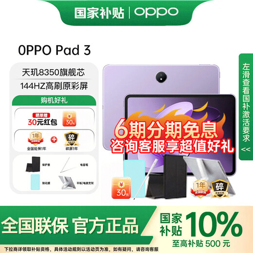 OPPO Pad 3 Nationaler Zuschuss 11,61-Zoll-Tablet-PC Büro Gaming Lernen Unterhaltung OnePlus Tablet OPPO Tablet Xiaguang Lila Offizieller Standard 8 GB + 128 GB