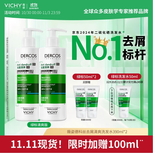 VICHY Green Label Anti-Dandruff Shampoo 1% Selenium Disulfide Oil Control Anti-Dandruff Shampoo Smooth 390ml*2 Pack