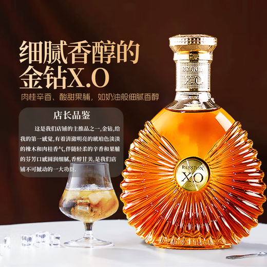 派斯顿（PASSTON）法国进口洋酒XO白兰地40°烈酒礼盒金钻原酒进口微醺圣诞送礼聚餐 热门星选 700mL 1瓶