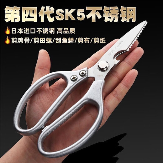 Neue importierte Edelstahlschere, multifunktionale und leistungsstarke Hühnerknochenschere, Küchenschere, verdickte Grillschere, aufgerüstet auf Aluminiumlegierung der 4. Generation, eine Schere für mehrere Zwecke
