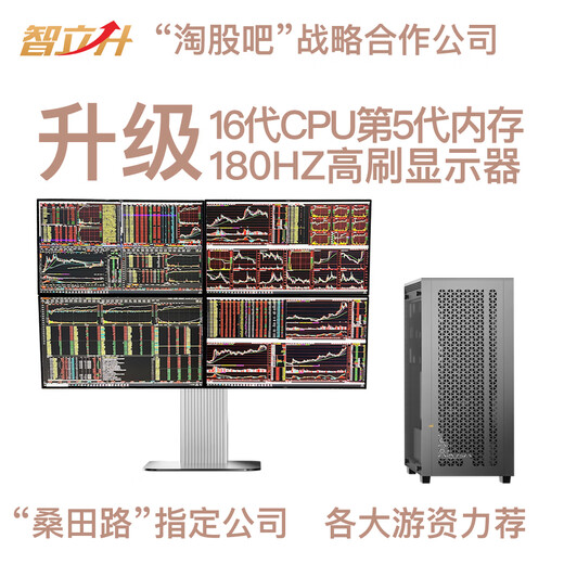 Zhilisheng all-in-one host 4 four-screen 6 six-screen computer professional multi-screen stock trading special equipment multi-screen monitor stock futures foreign exchange financial traders reading artifact computer six-screen computer 16th generation u5 professional version-32G-1TB 24-inch direct-faced 180HZ monitor complete set (including door-to-door installation)