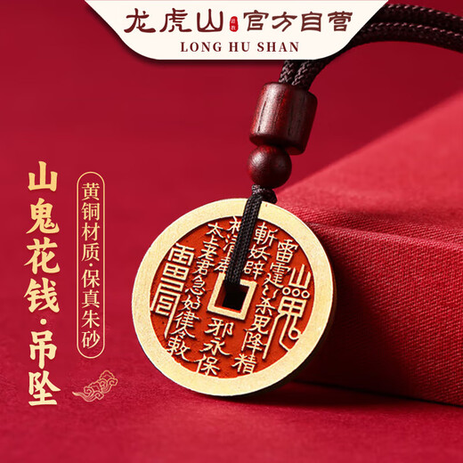 Longhu Mountain Mountain Ghost Money Necklace Men's Pendant Genuine Copper Coin Peaceful Buckle Cinnabar Taoist Transport Year of the Life Jewelry Pendant