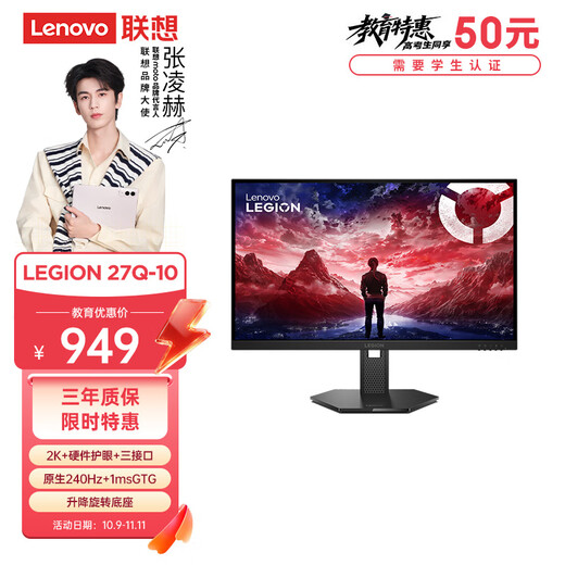 联想（Lenovo）拯救者27英寸2K超清 原生240Hz超高刷 护眼高色域 旋转升降 暗区突围电竞游戏显示器LEGION 27Q-10