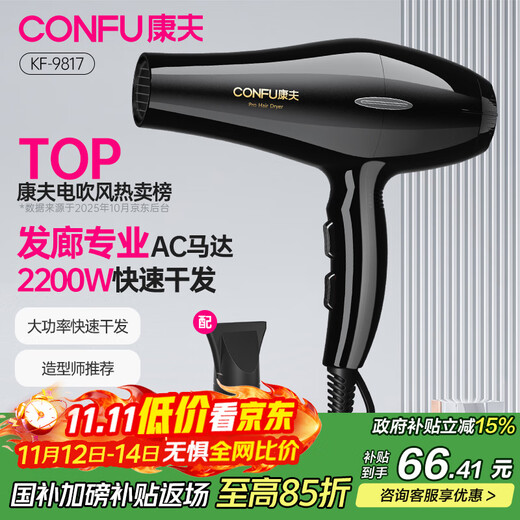 CONFU small appliance hair dryer for home use high-power quick-drying hair salon professional high-wind constant temperature hair care hair dryer for boyfriend and girlfriend birthday gift holiday gift 9817 hair salon high-wind model 2200W