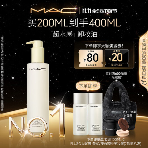 Exclusive to M.A.C live broadcast room, mac super watery cleansing oil pore level quick remover #200ml