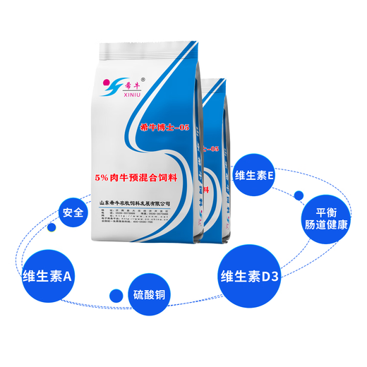 Xi Niu feed 5% beef cattle premix, fattening cattle premix, beef cattle special feed, fattening period cattle feed 5% beef cattle premix, 5 bags/125KG